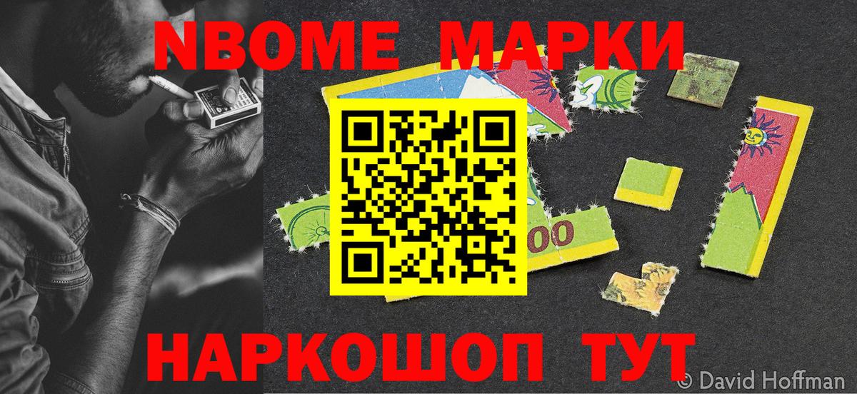 Марки 25I-NBOMe 1500мкг  Вход с VPN  Наркотические марки  Сегежа 